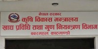 आज १७औँ राष्ट्रिय खाद्य स्वच्छता दिवस मनाइँदै