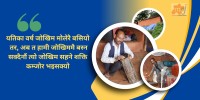 बस्ती बगाउने डरले रातभर सुत्दैन नमुनाबस्ती