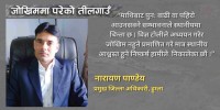 तिल गाउँको पहिरोबारे सिडियो भन्छन् :  नागरिकलाई सुरक्षित स्थानमा सारेका छौँ