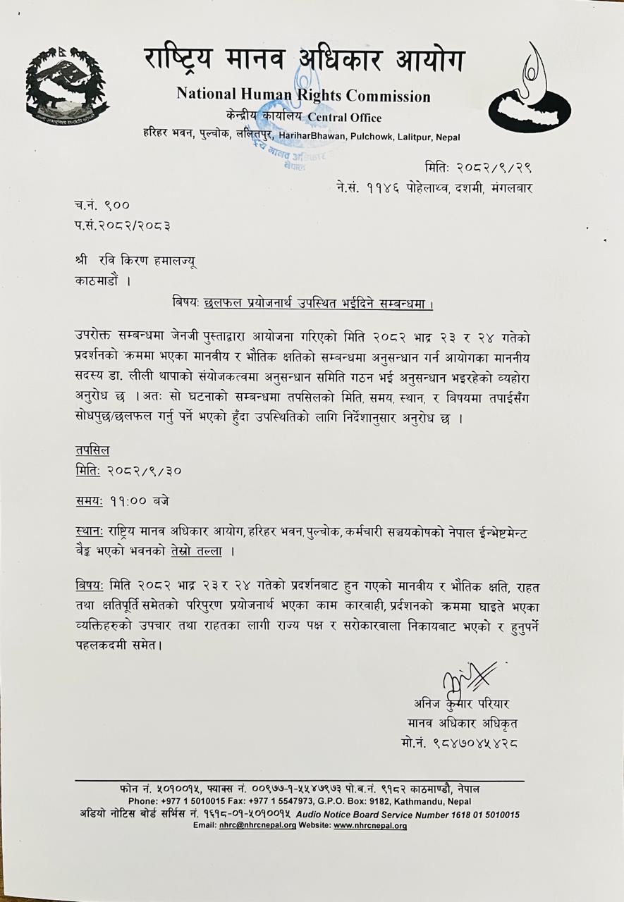 राष्ट्रिय मानव अधिकार आयोगद्वारा जेनजी अगुवा रवि किरणलाई बोलायो