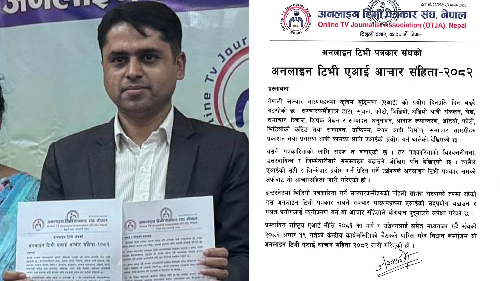 एआई दुरुपयोग न्यूनीकरणका लागि अनलाइन टिभी एआई आचारसंहिता लागु