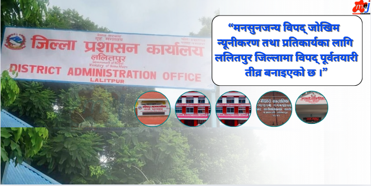 ललितपुर जिल्लामा विपद् पूर्वतयारी तीव्र