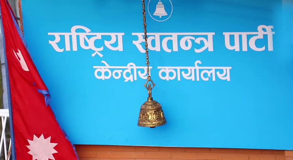 रास्वपाले बोलायो आकस्मिक सचिवालय बैठक