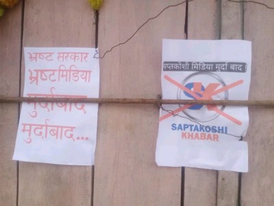 Gen Z आन्दोलन र राजनीतिक स्वार्थ : जनमत पार्टीका आसेपासे कार्यकर्ताद्वारा ‘सप्तकोशी खबर’ लाई बदनाम गर्ने नियोजित षड्यन्त्र