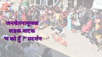 दैलेखमा जनचेतनामूलक सडक नाटक 'म को हुँ ?' प्रदर्शन