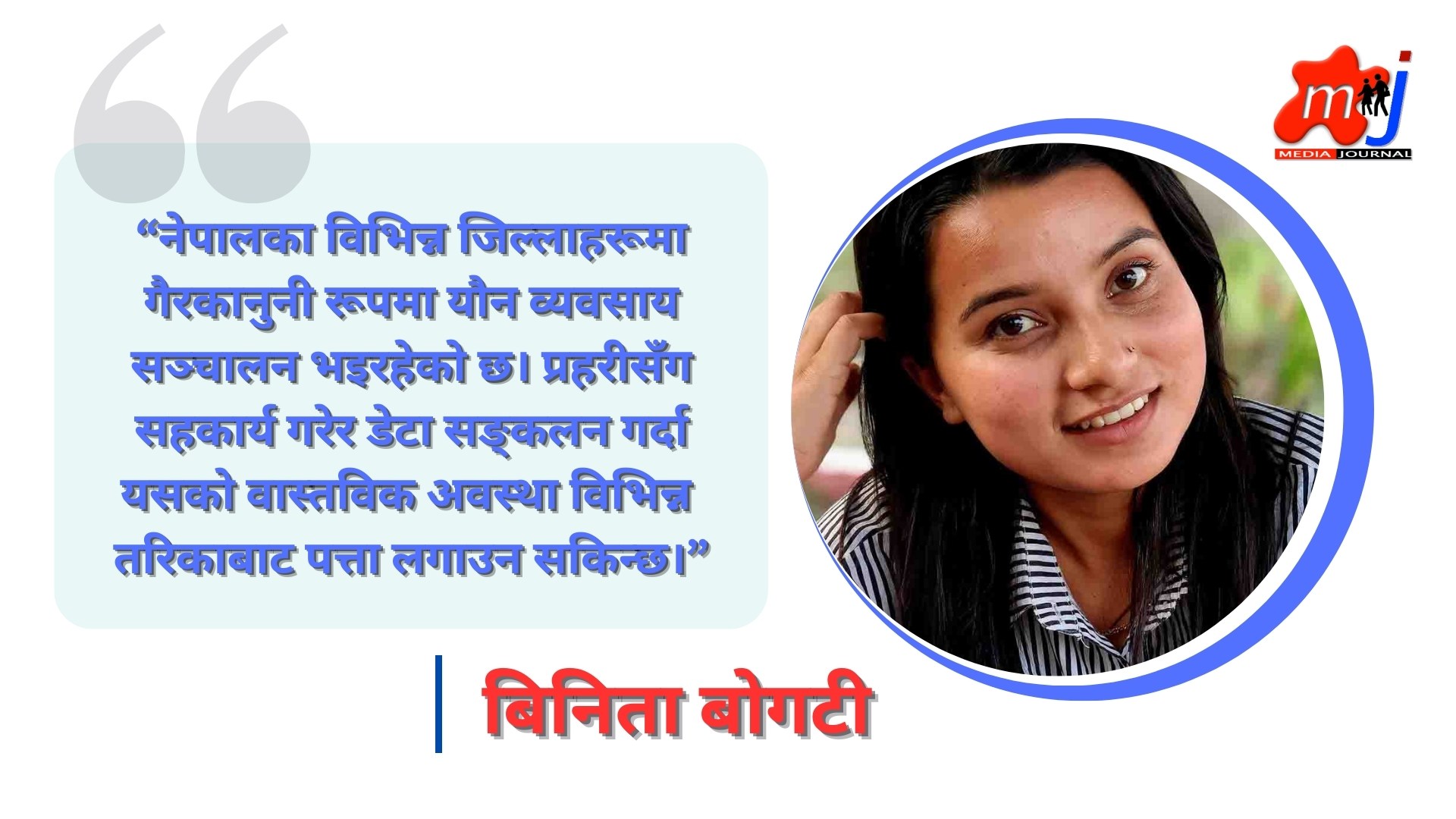नेपालमा यौन व्यवसाय सम्बन्धी कानुनी, सामाजिक र आर्थिक दृष्टिकोण